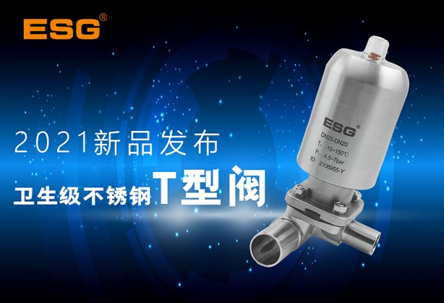 ESG elite valve new product-sanitary stainless steel T-valve