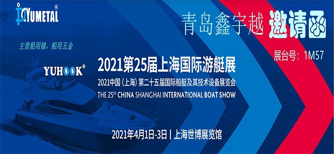 The 25th China Shanghai International Boat Show